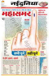 NaiDunia Gwalior - March 01, 2024 March 01, 2024