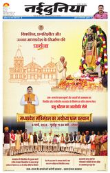 NaiDunia Gwalior - March 04, 2024 March 04, 2024