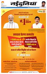 NaiDunia Gwalior - March 05, 2024 March 05, 2024