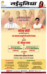 NaiDunia Gwalior - March 06, 2024 March 06, 2024