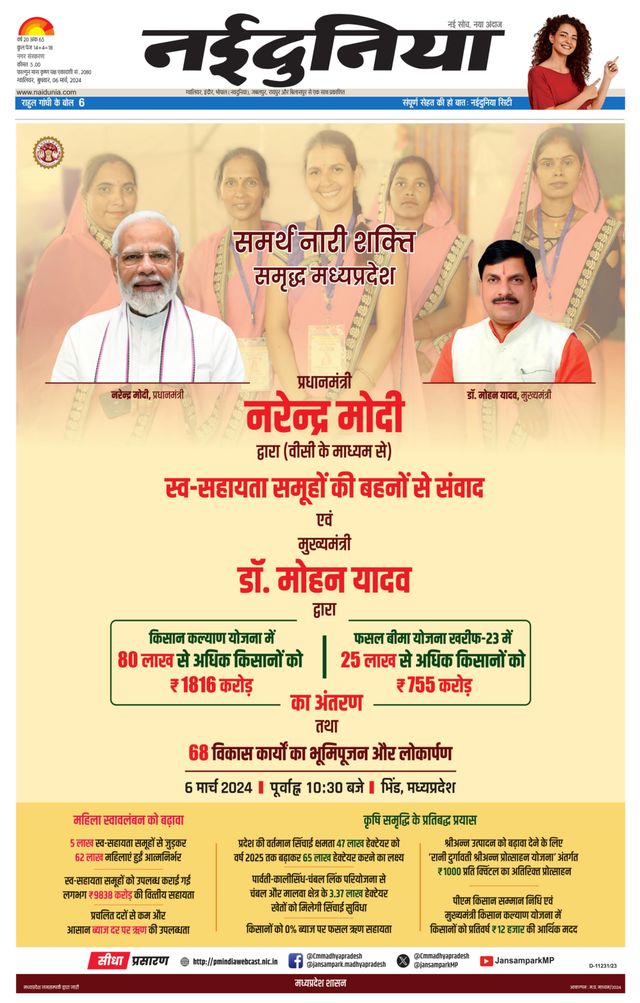 NaiDunia Gwalior