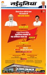 NaiDunia Gwalior - March 10, 2024 March 10, 2024