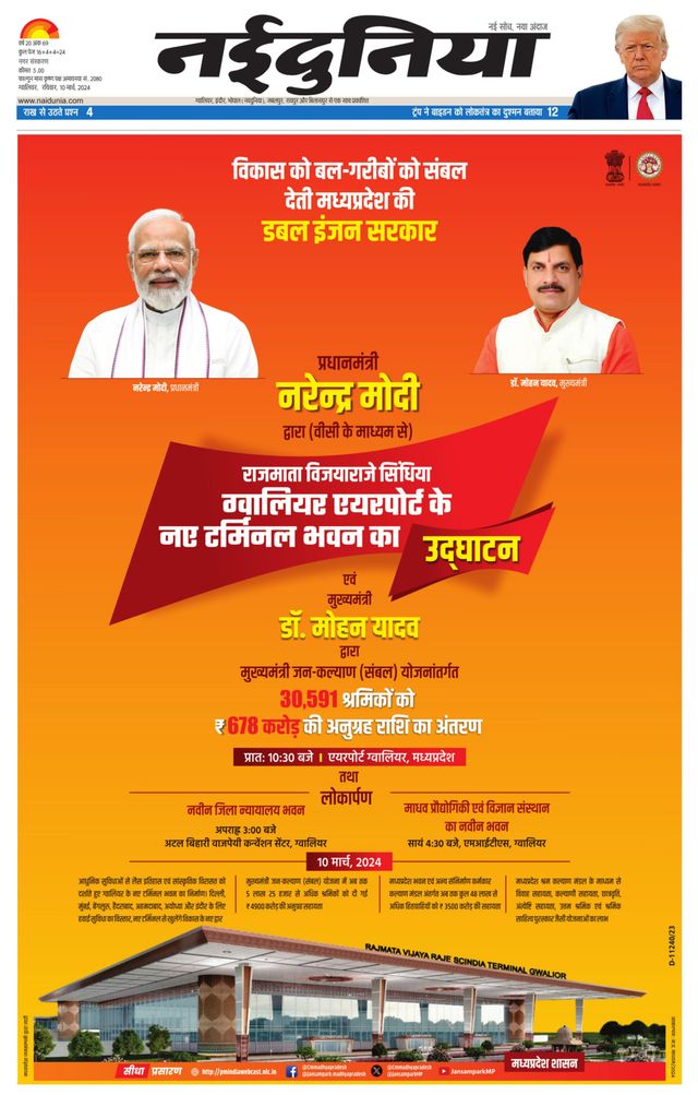 NaiDunia Gwalior