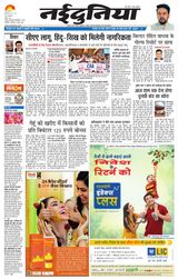 NaiDunia Gwalior - March 12, 2024 March 12, 2024