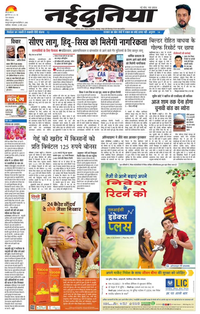 NaiDunia Gwalior
