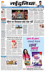 NaiDunia Gwalior - March 20, 2024 March 20, 2024