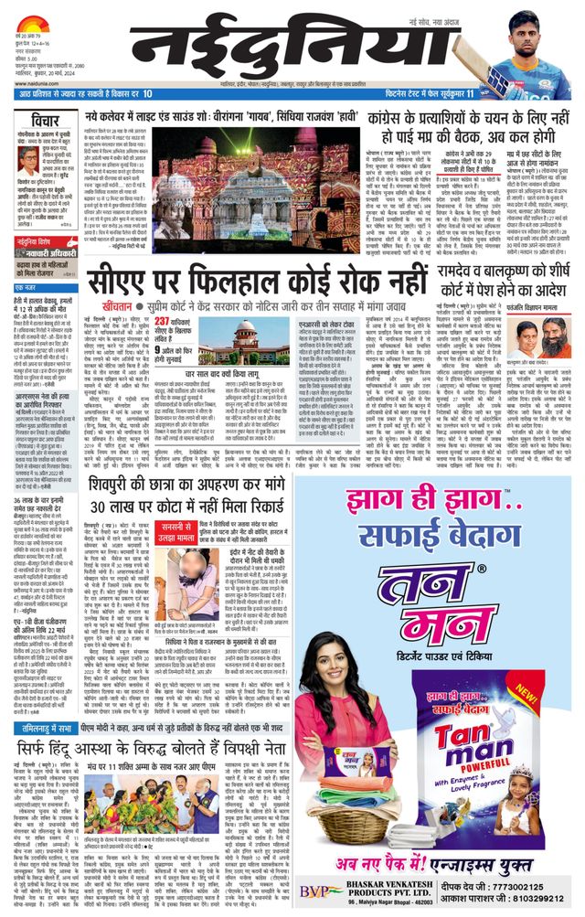 NaiDunia Gwalior