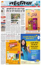 NaiDunia Gwalior - March 22, 2024 March 22, 2024