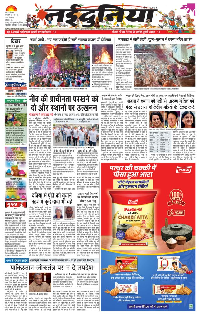NaiDunia Gwalior