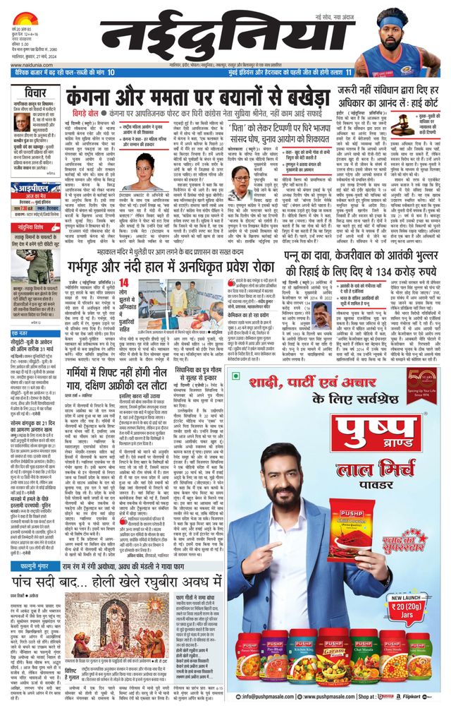 NaiDunia Gwalior