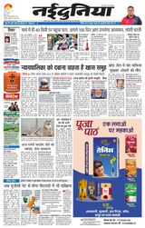 NaiDunia Gwalior - March 29, 2024 March 29, 2024