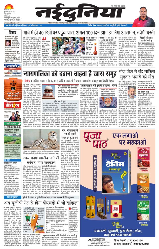 NaiDunia Gwalior