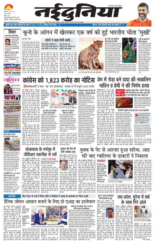 NaiDunia Gwalior