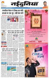 NaiDunia Gwalior - April 01, 2024 April 01, 2024