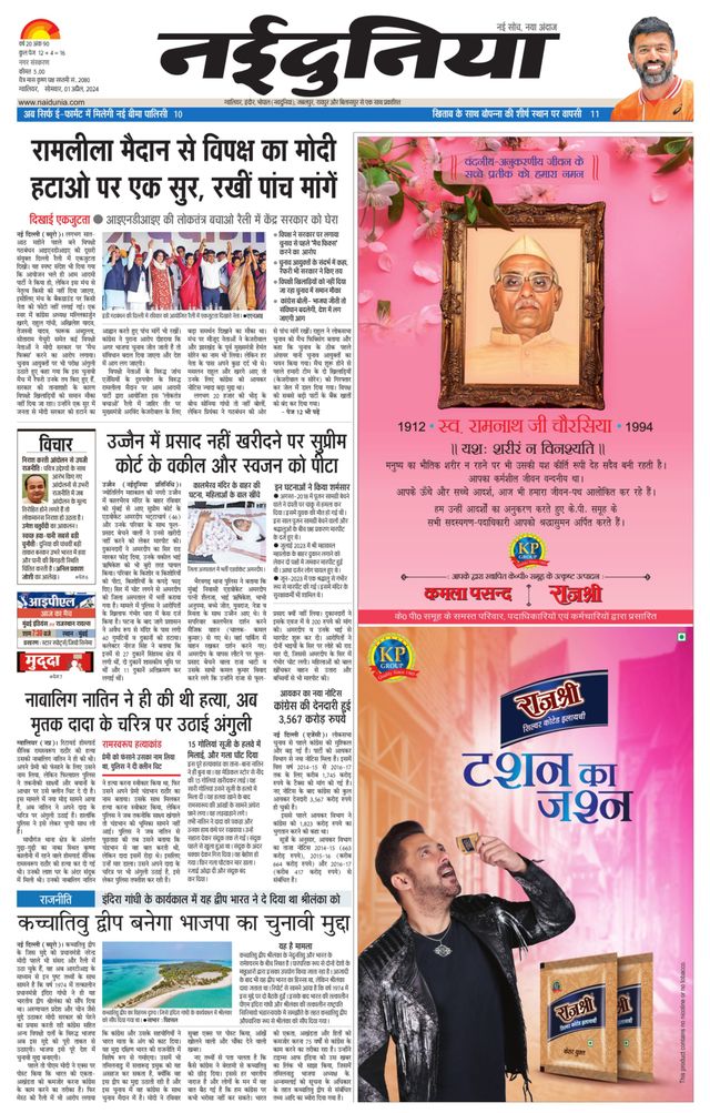 NaiDunia Gwalior