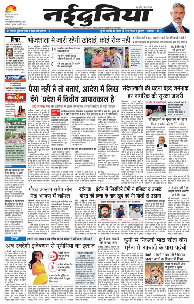 NaiDunia Gwalior