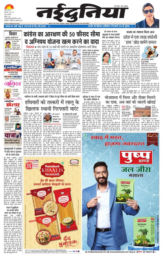 NaiDunia Gwalior
