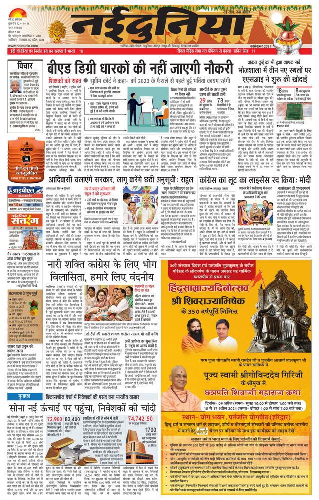 NaiDunia Gwalior