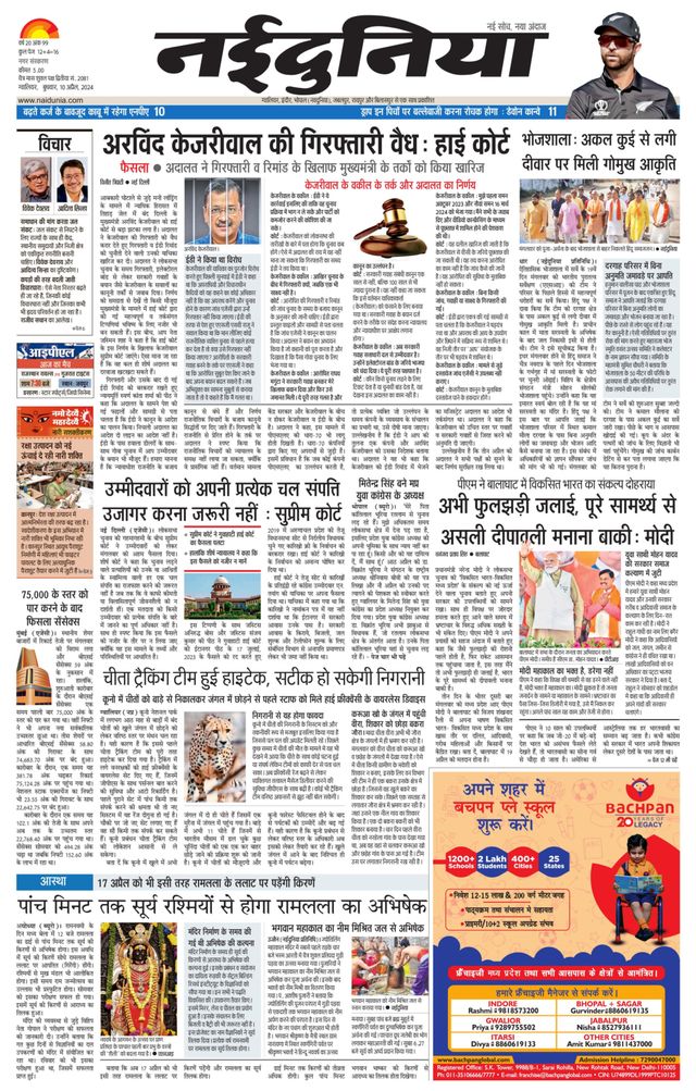 NaiDunia Gwalior
