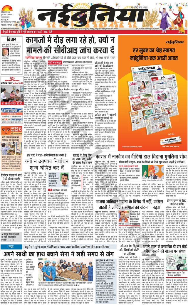 NaiDunia Gwalior