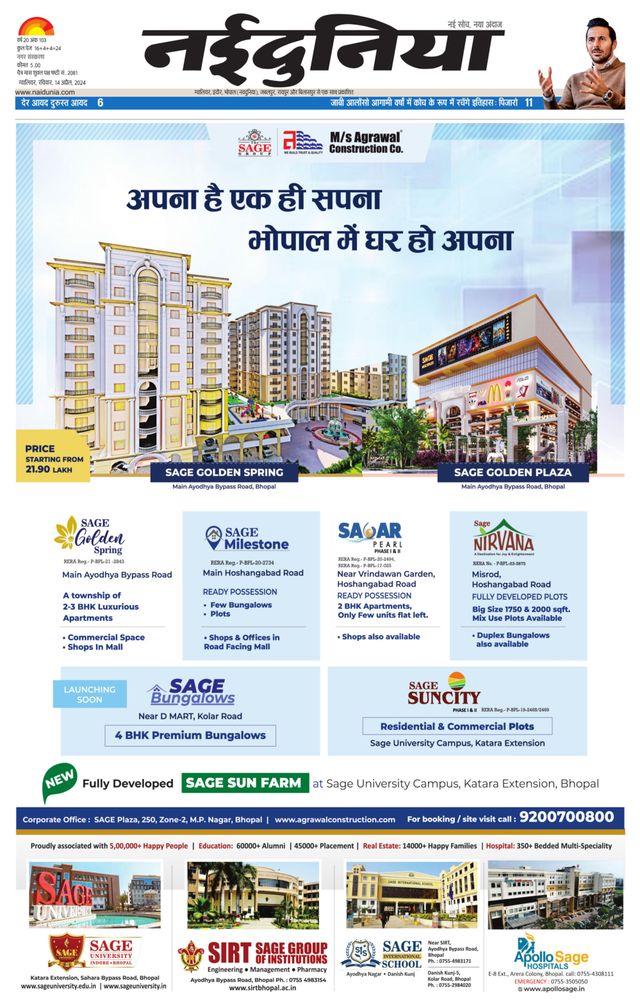 NaiDunia Gwalior