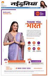 NaiDunia Gwalior - April 19, 2024 April 19, 2024