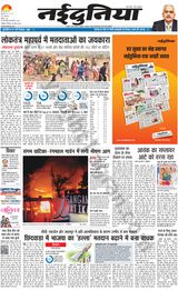 NaiDunia Gwalior - April 20, 2024 April 20, 2024