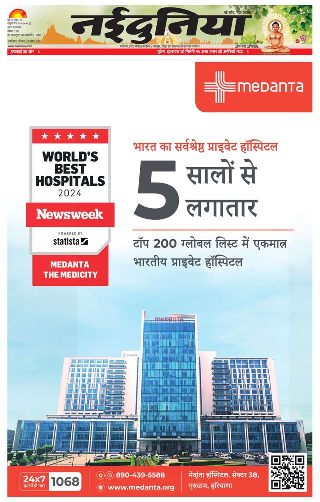 NaiDunia Gwalior