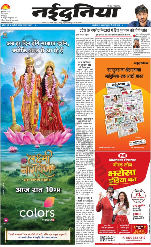 NaiDunia Gwalior