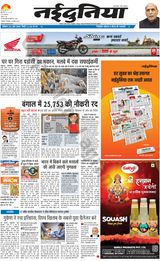 NaiDunia Gwalior - April 23, 2024 April 23, 2024