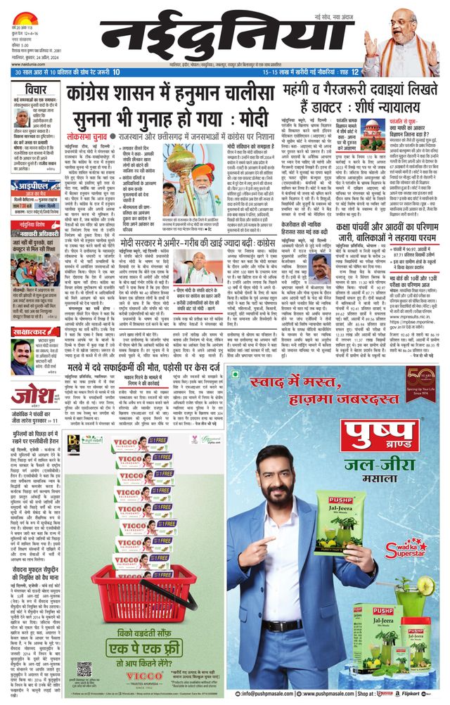 NaiDunia Gwalior