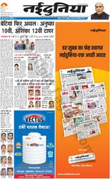 NaiDunia Gwalior - April 25, 2024 April 25, 2024