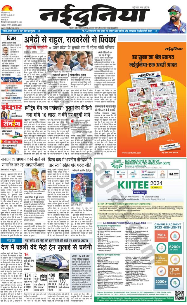 NaiDunia Gwalior