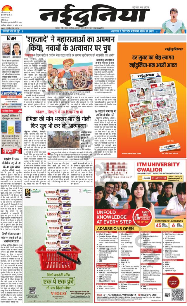 NaiDunia Gwalior