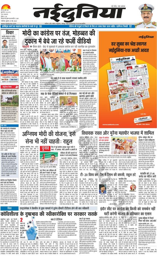NaiDunia Gwalior