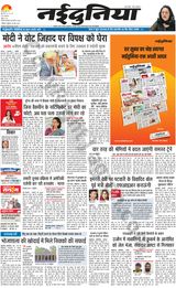 NaiDunia Gwalior - May 03, 2024 May 03, 2024