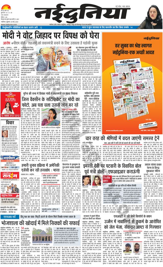 NaiDunia Gwalior
