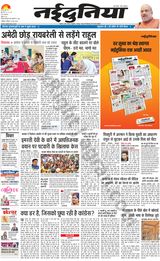 NaiDunia Gwalior - May 04, 2024 May 04, 2024