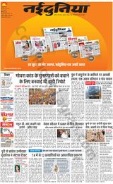 NaiDunia Gwalior - May 05, 2024 May 05, 2024