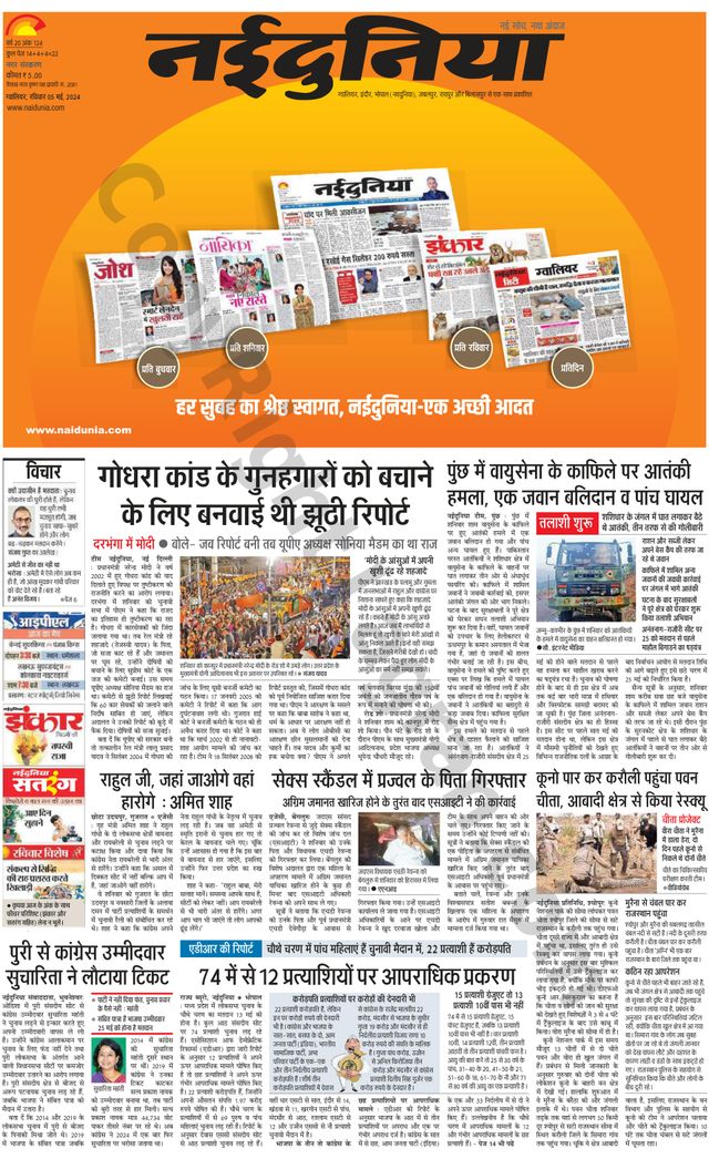 NaiDunia Gwalior