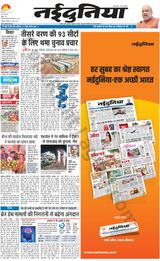 NaiDunia Gwalior - May 06, 2024 May 06, 2024