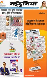 NaiDunia Gwalior - May 07, 2024 May 07, 2024