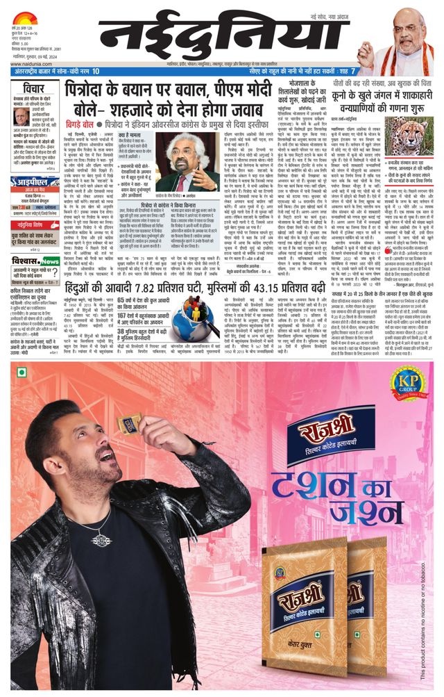 NaiDunia Gwalior