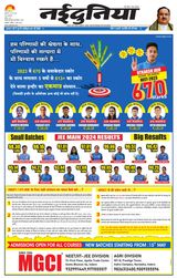 NaiDunia Gwalior - May 12, 2024 May 12, 2024