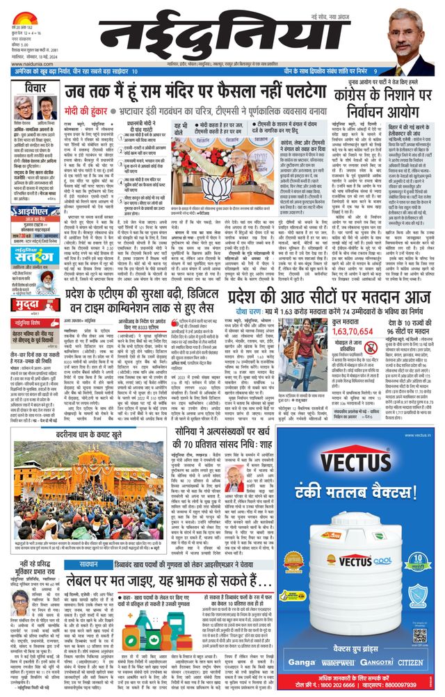NaiDunia Gwalior