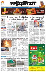NaiDunia Gwalior - May 15, 2024 May 15, 2024