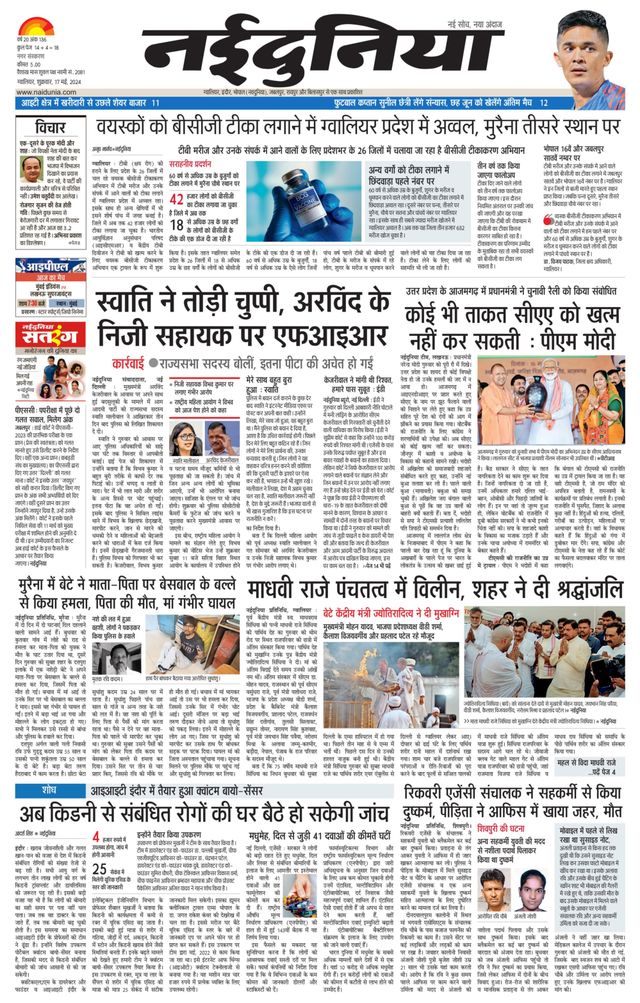 NaiDunia Gwalior