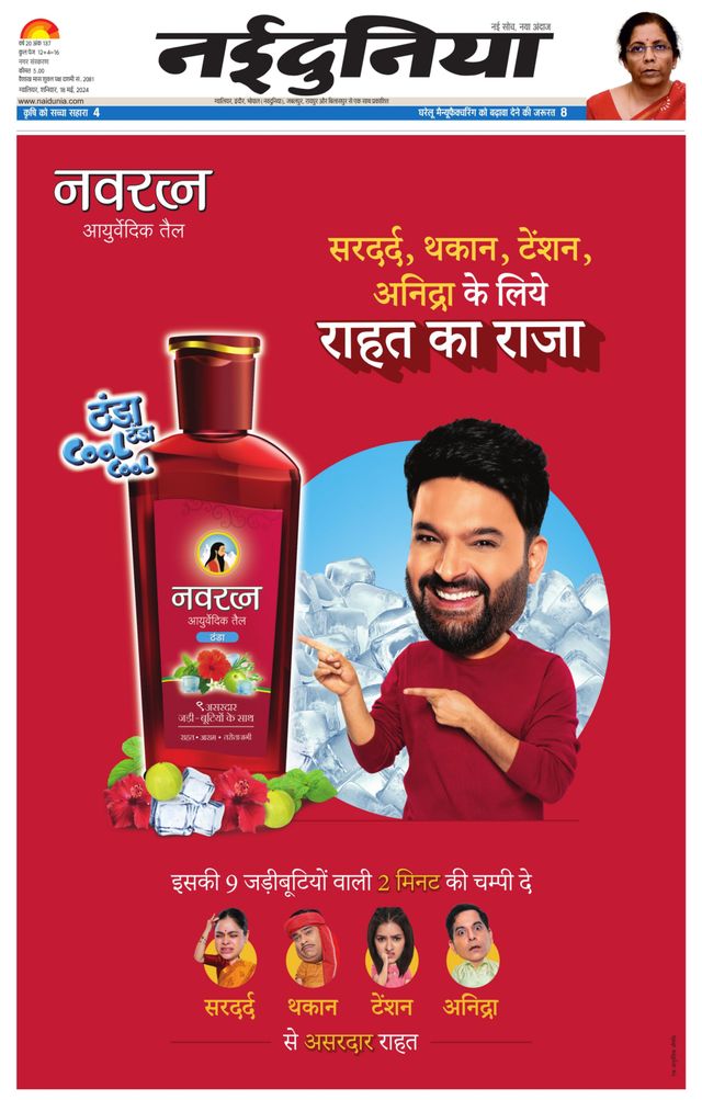 NaiDunia Gwalior