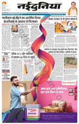 NaiDunia Gwalior - May 19, 2024 May 19, 2024