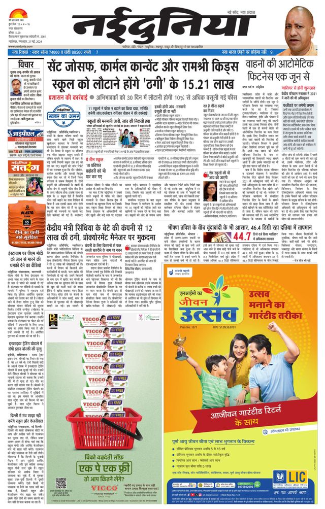 NaiDunia Gwalior